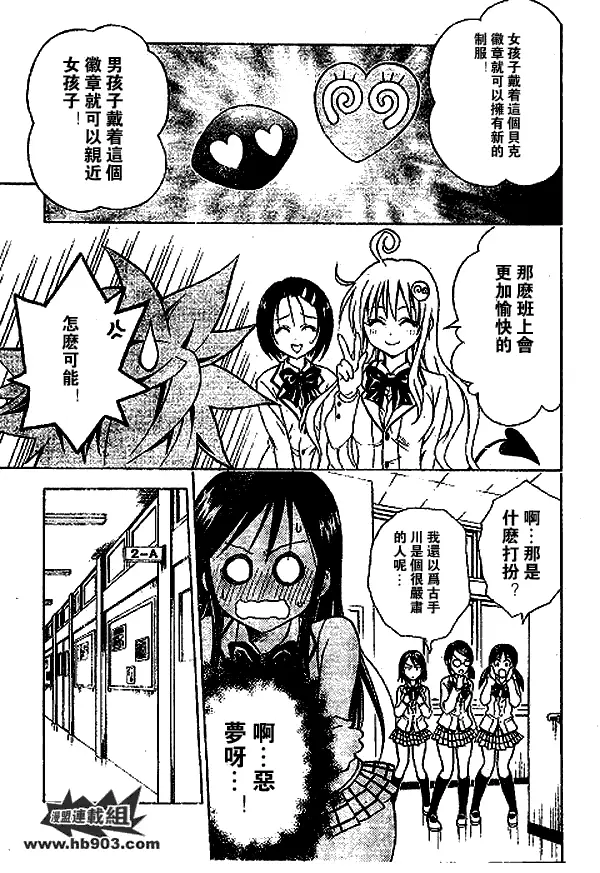 《出包王女》漫画 tolove051集