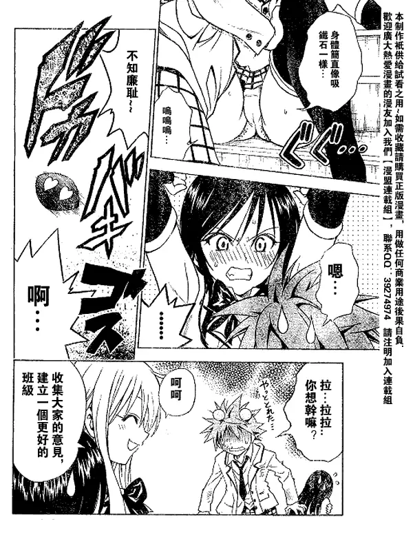 《出包王女》漫画 tolove051集