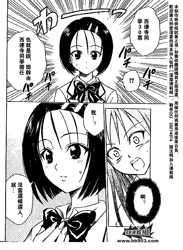 《出包王女》漫画 tolove051集