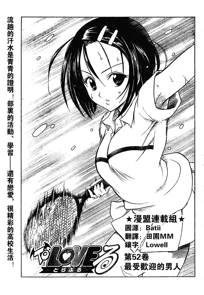 《出包王女》漫画 tolove052集