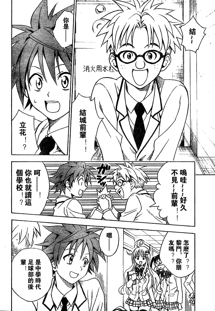 《出包王女》漫画 tolove052集