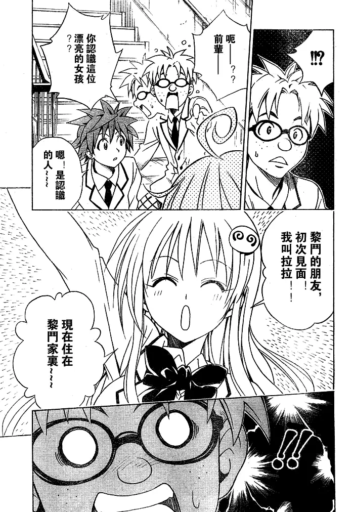 《出包王女》漫画 tolove052集