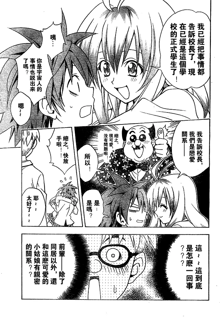 《出包王女》漫画 tolove052集