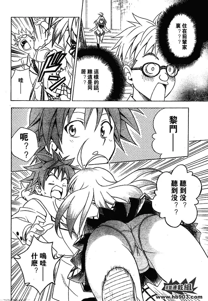 《出包王女》漫画 tolove052集