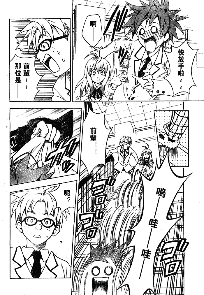 《出包王女》漫画 tolove052集