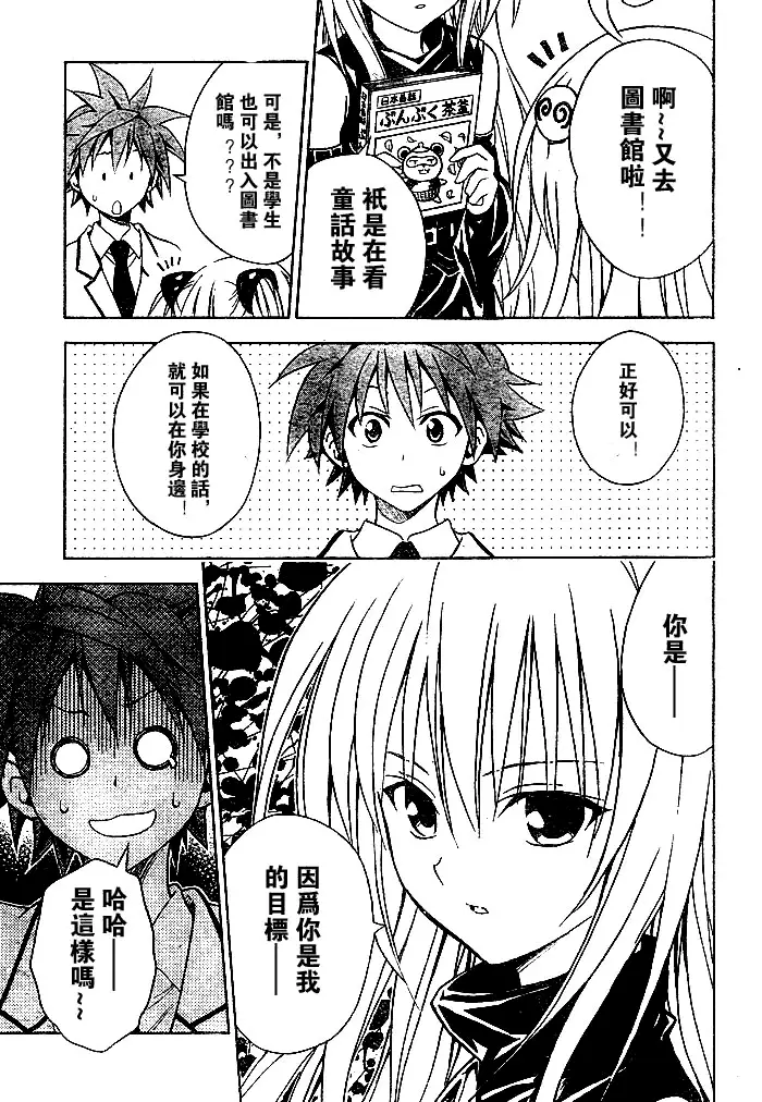 《出包王女》漫画 tolove052集