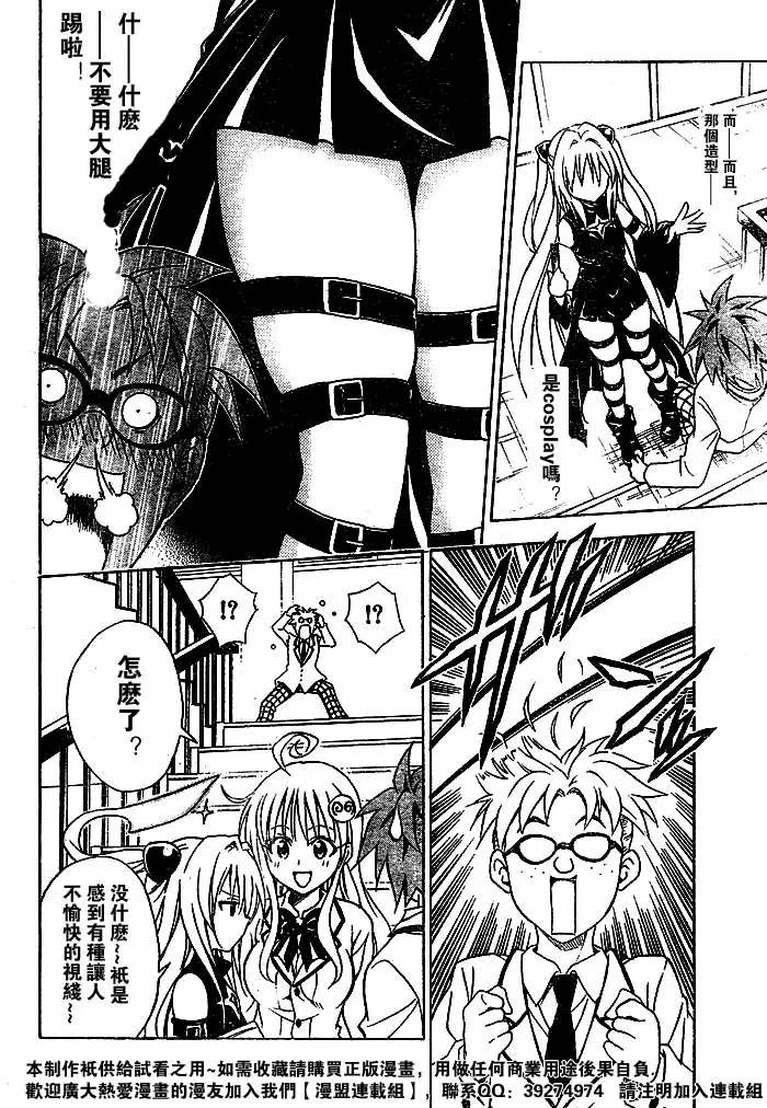 《出包王女》漫画 tolove052集