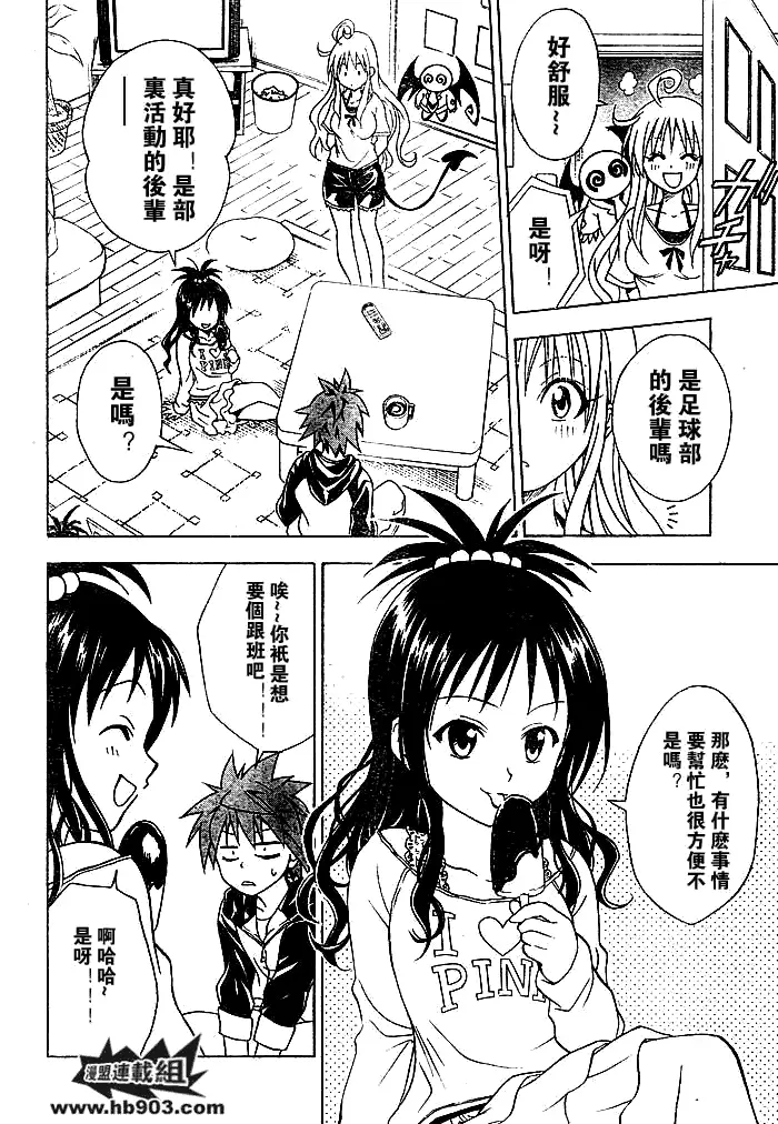 《出包王女》漫画 tolove052集
