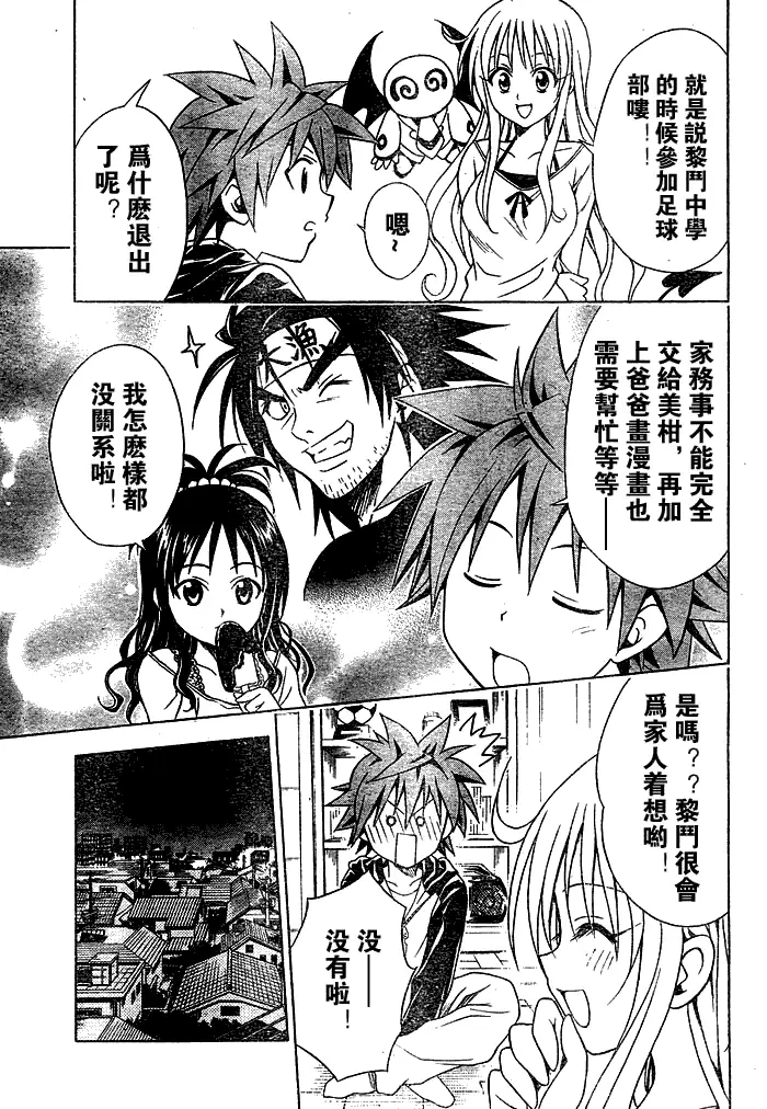 《出包王女》漫画 tolove052集