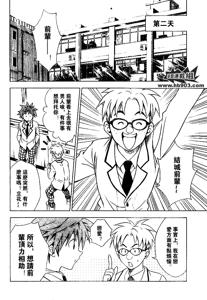 《出包王女》漫画 tolove052集