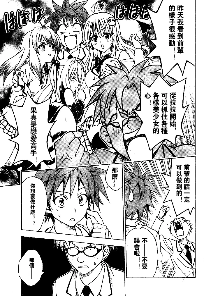 《出包王女》漫画 tolove052集