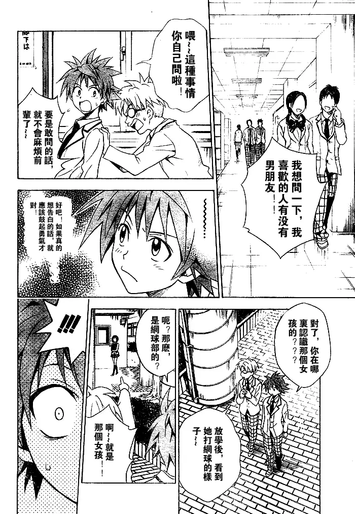 《出包王女》漫画 tolove052集