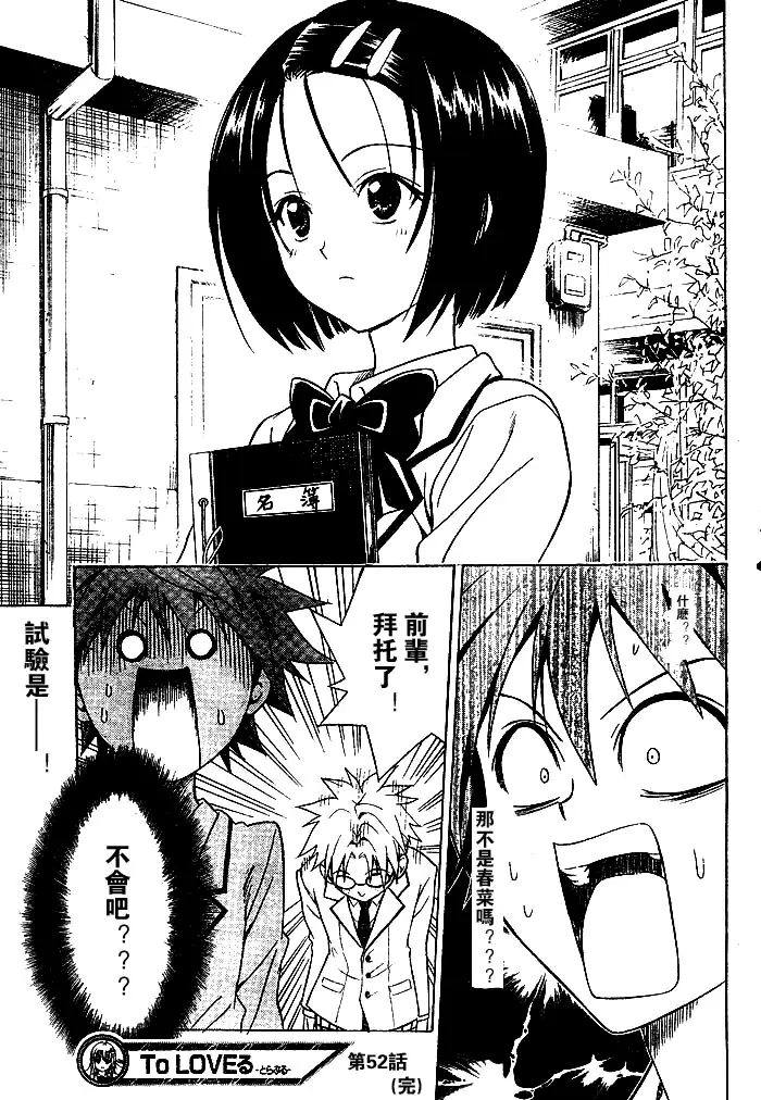 《出包王女》漫画 tolove052集