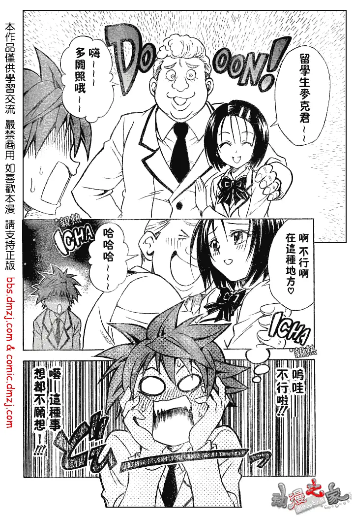 《出包王女》漫画 tolove053集