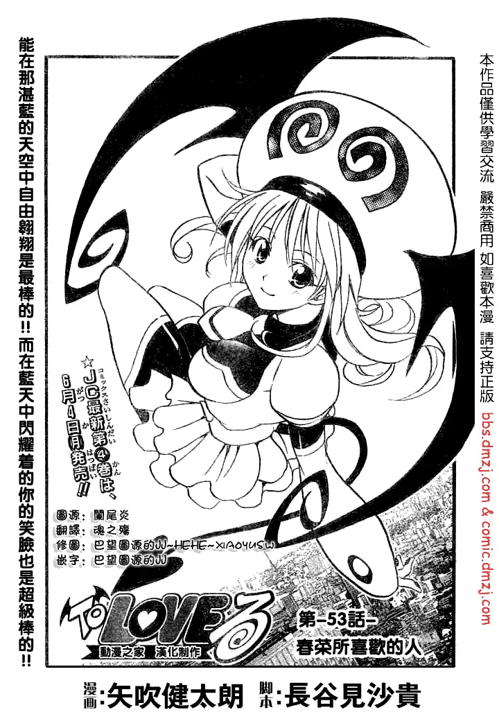 《出包王女》漫画 tolove053集