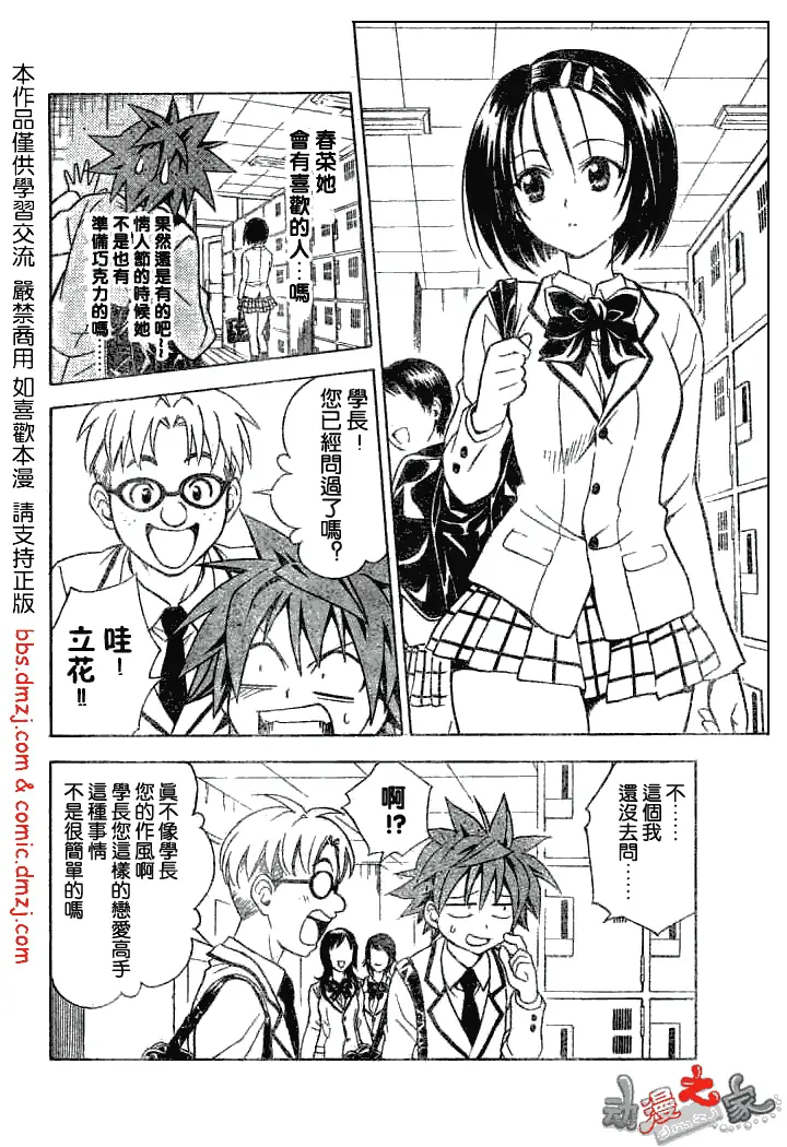 《出包王女》漫画 tolove053集