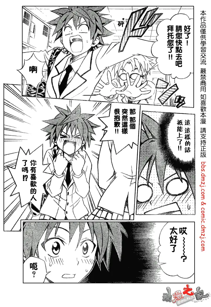 《出包王女》漫画 tolove053集