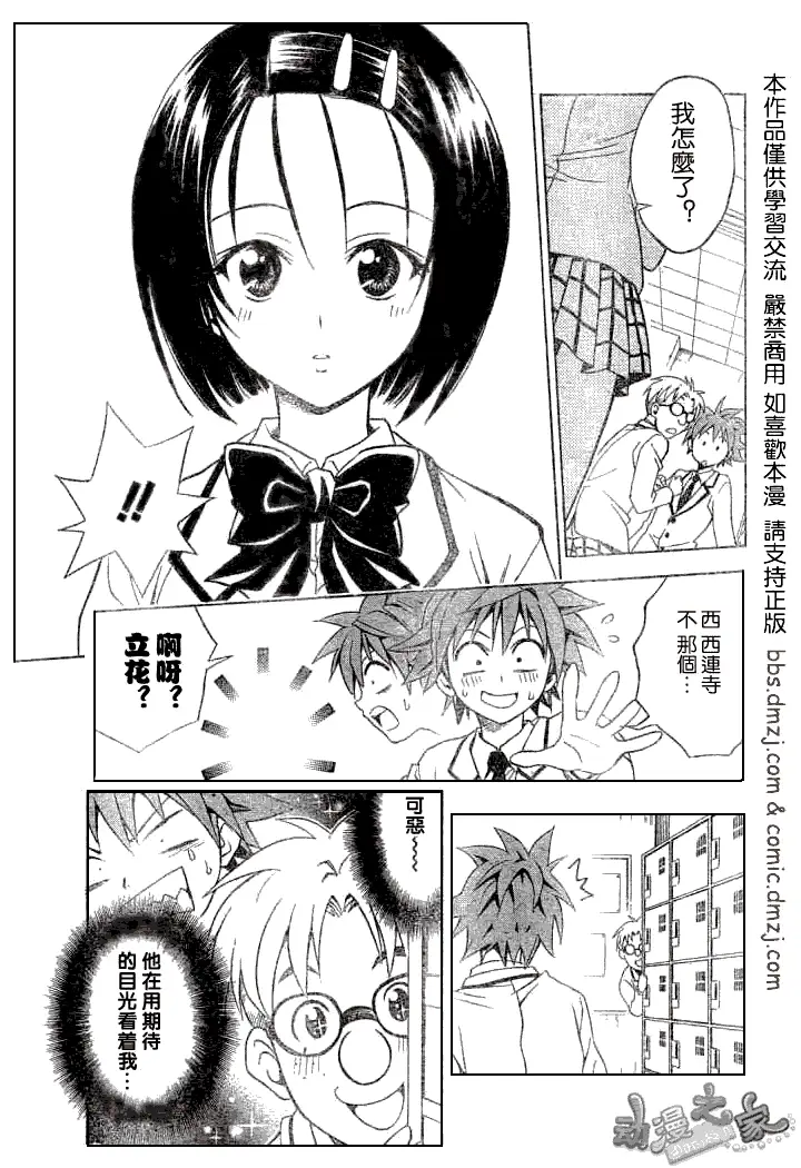 《出包王女》漫画 tolove053集