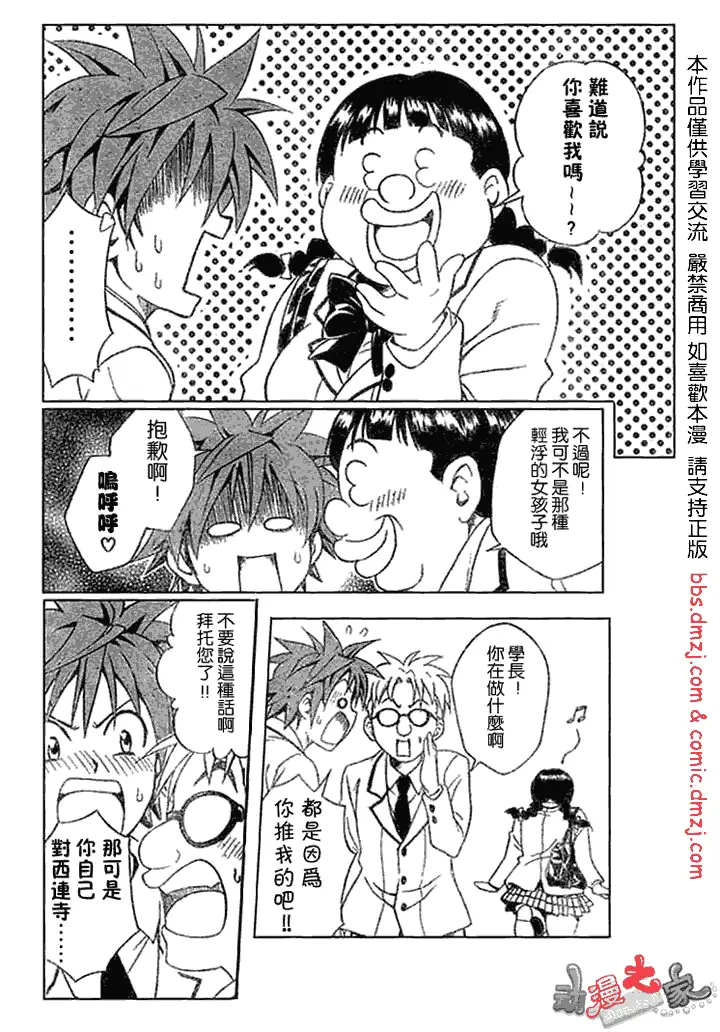 《出包王女》漫画 tolove053集
