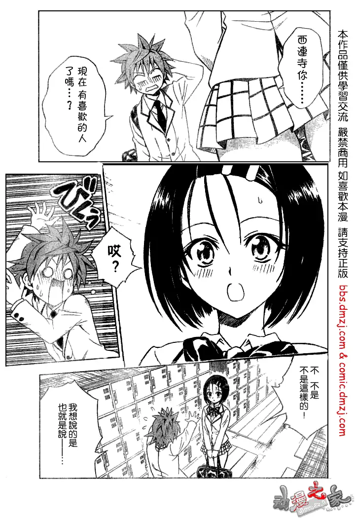 《出包王女》漫画 tolove053集