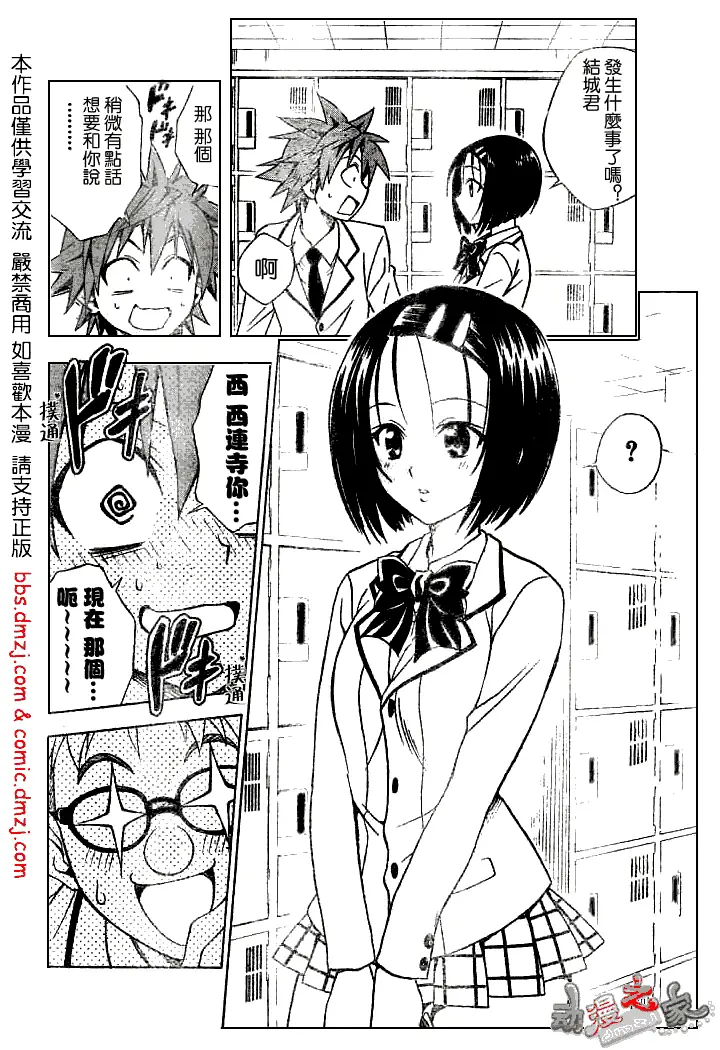 《出包王女》漫画 tolove053集