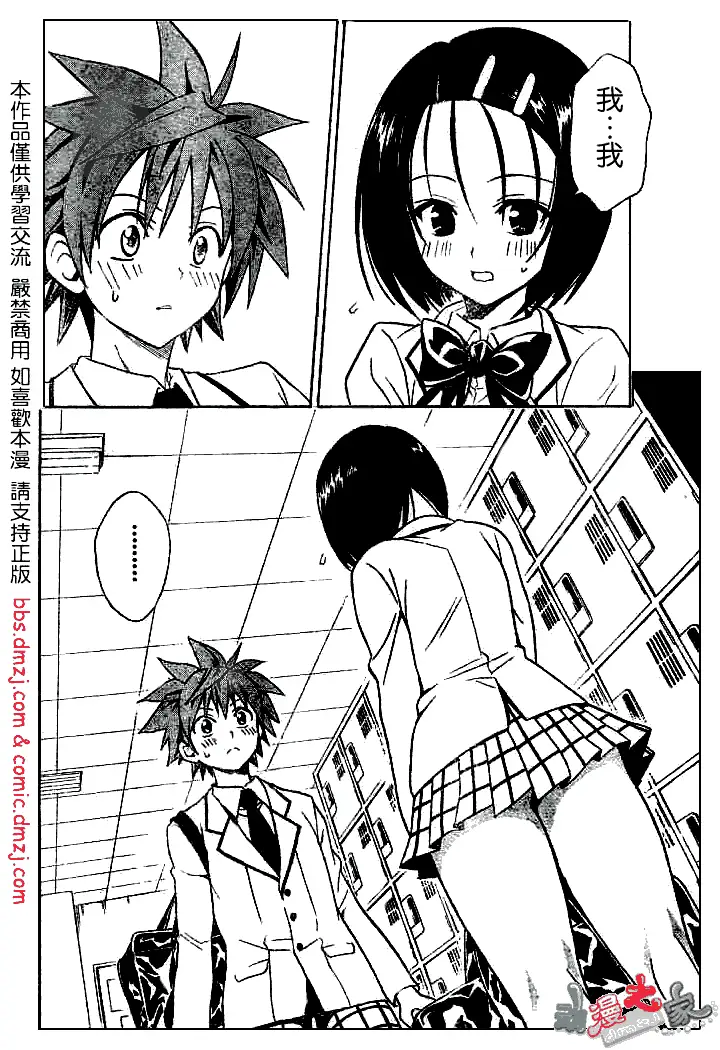 《出包王女》漫画 tolove053集