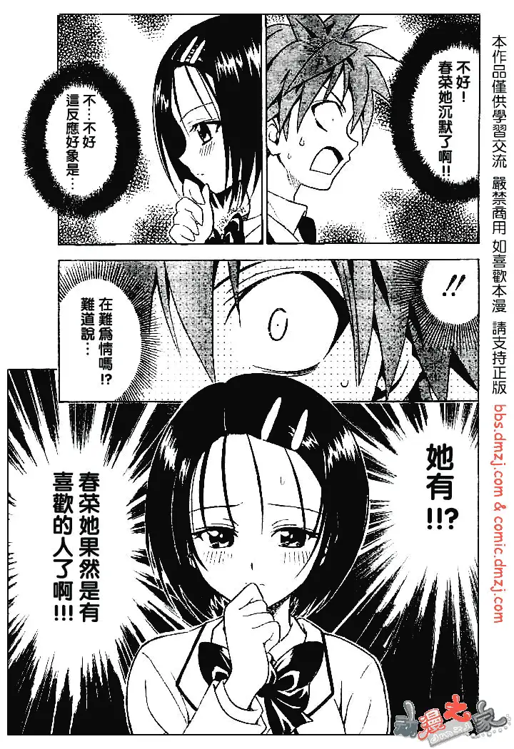 《出包王女》漫画 tolove053集