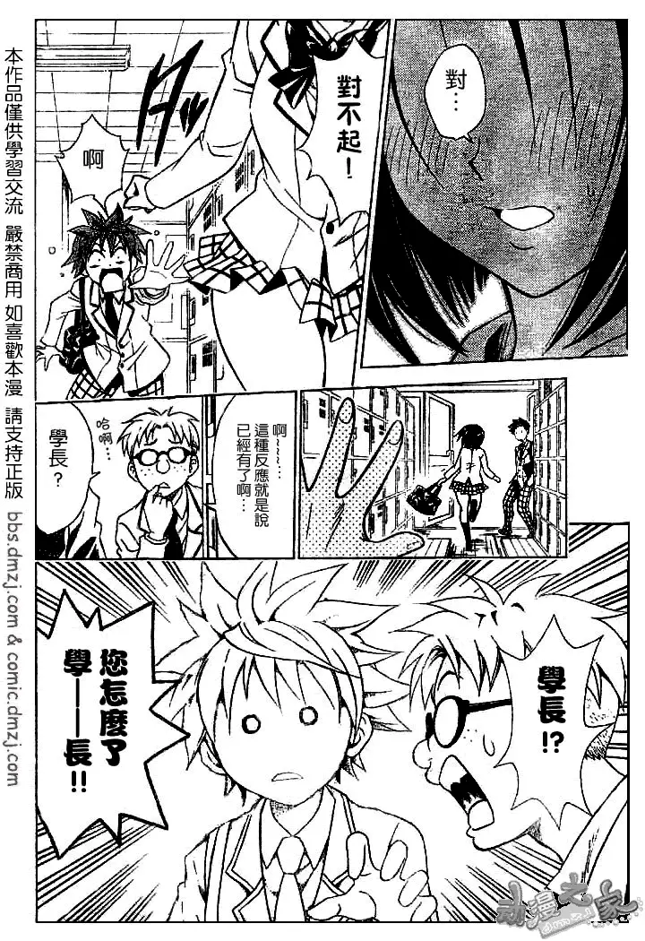 《出包王女》漫画 tolove053集
