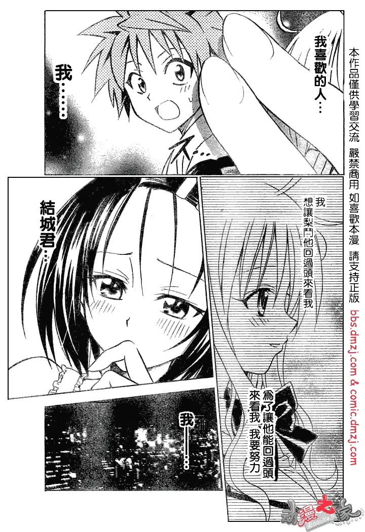 《出包王女》漫画 tolove053集