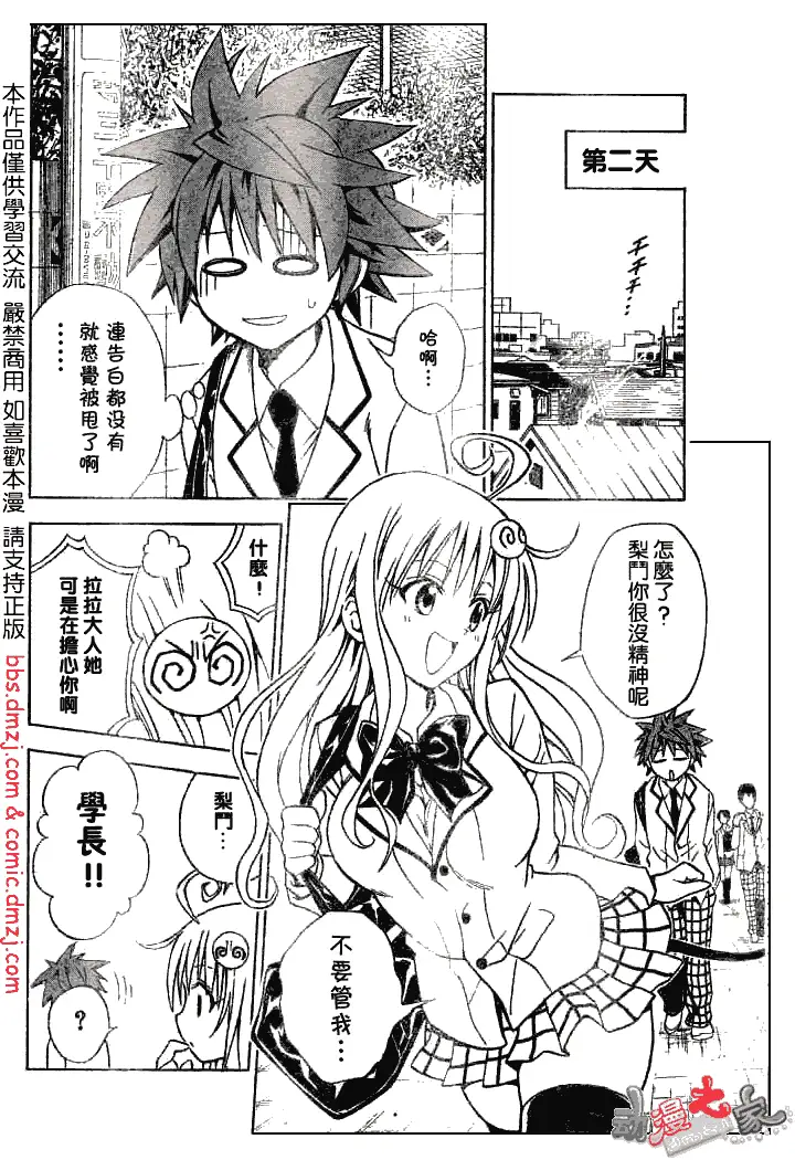 《出包王女》漫画 tolove053集