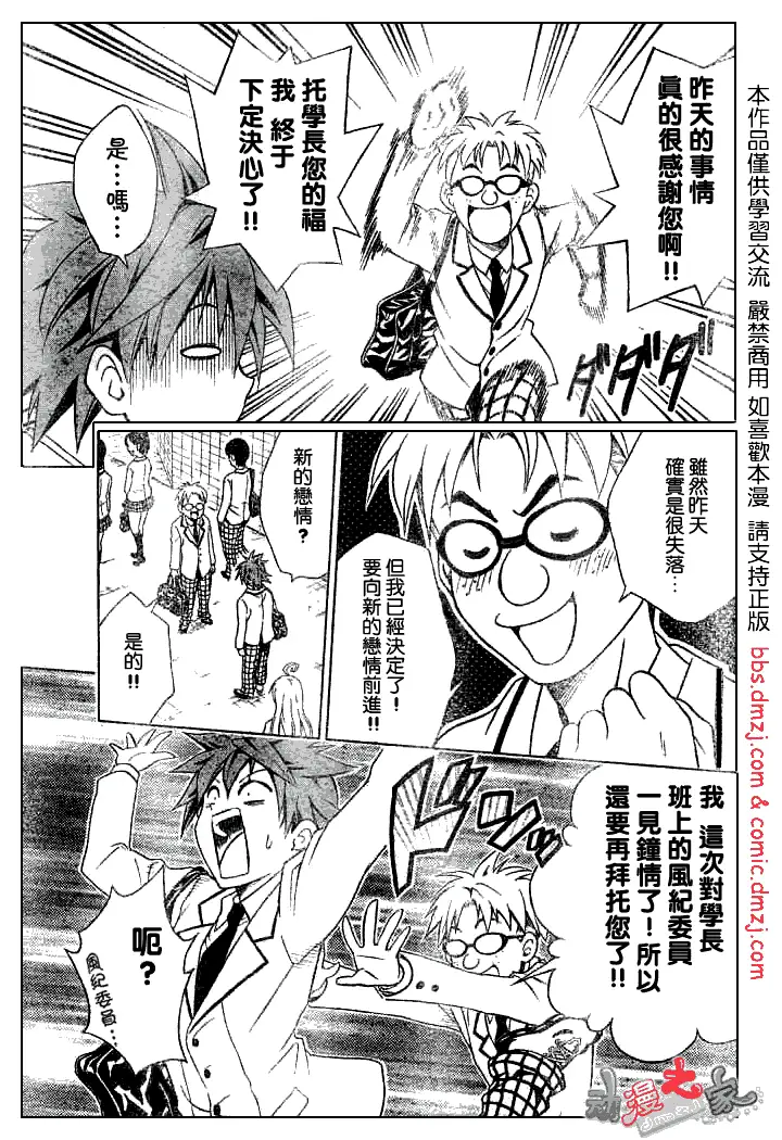 《出包王女》漫画 tolove053集
