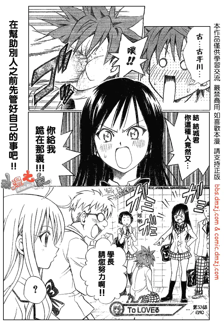 《出包王女》漫画 tolove053集