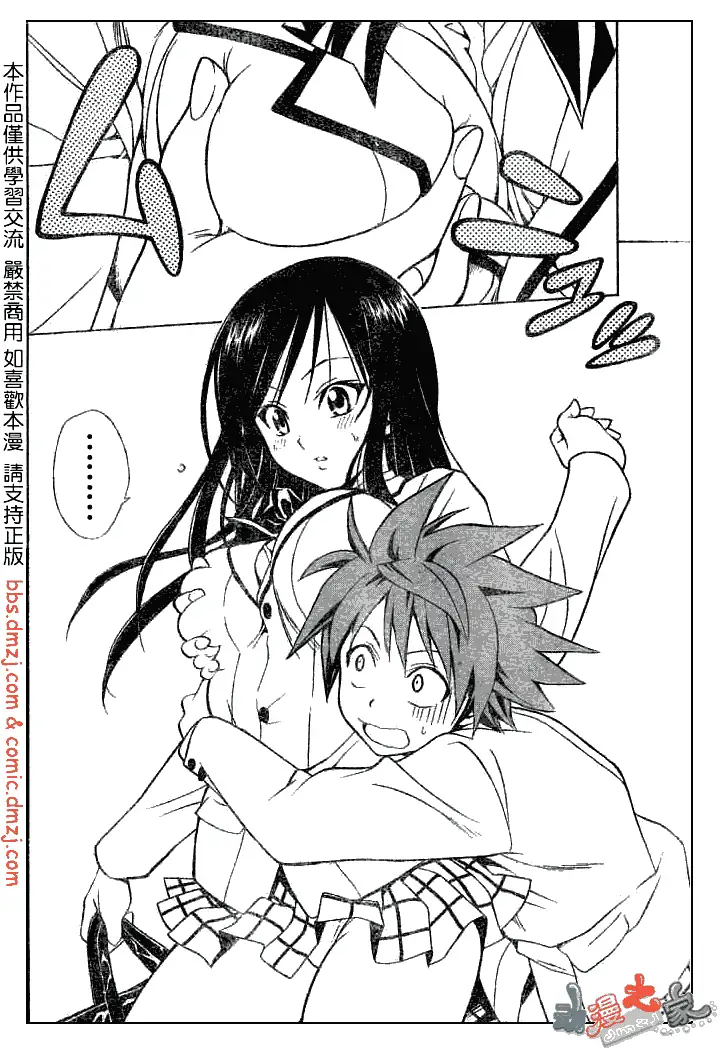 《出包王女》漫画 tolove053集