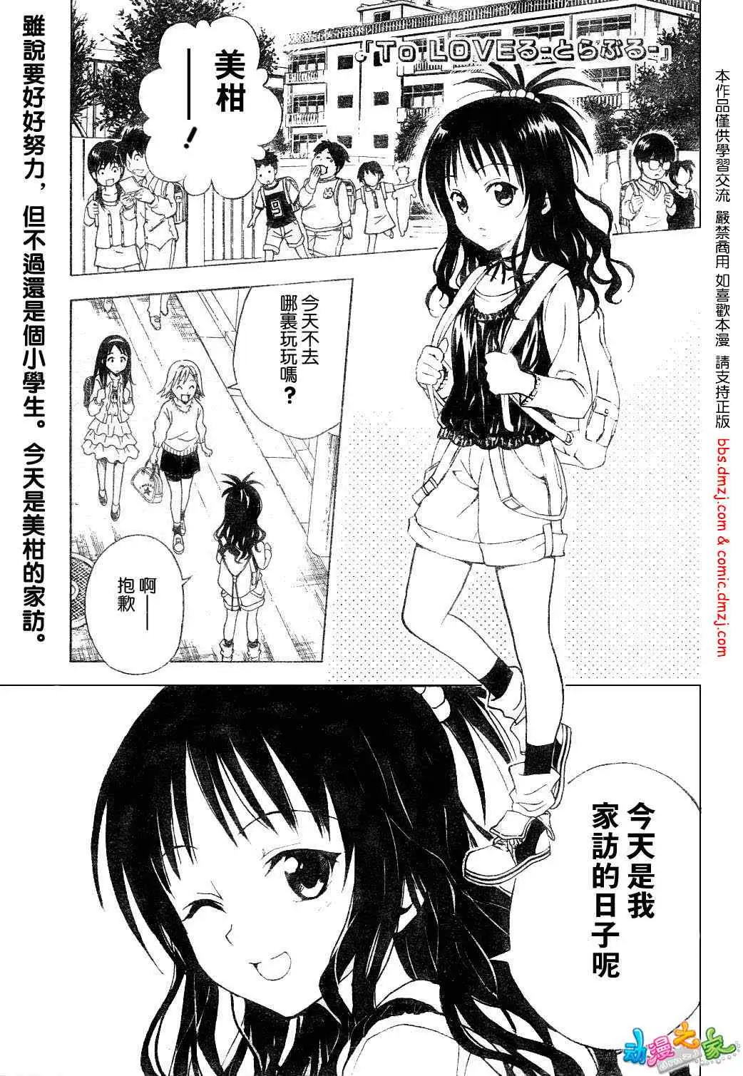 《出包王女》漫画 tolove054集