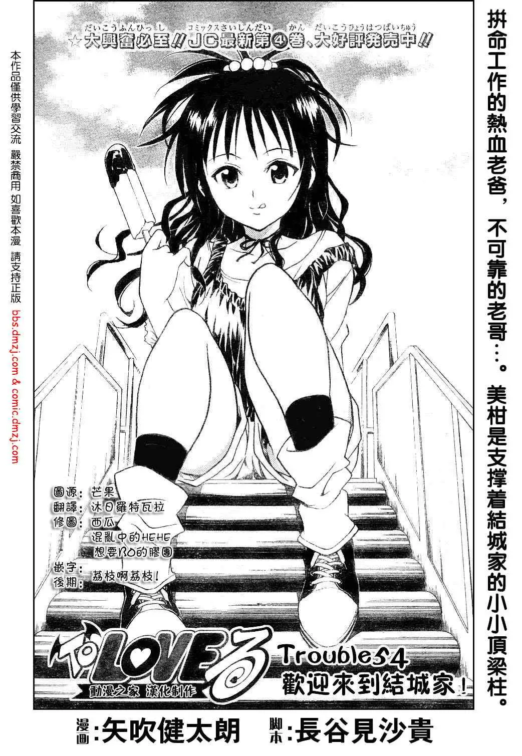 《出包王女》漫画 tolove054集