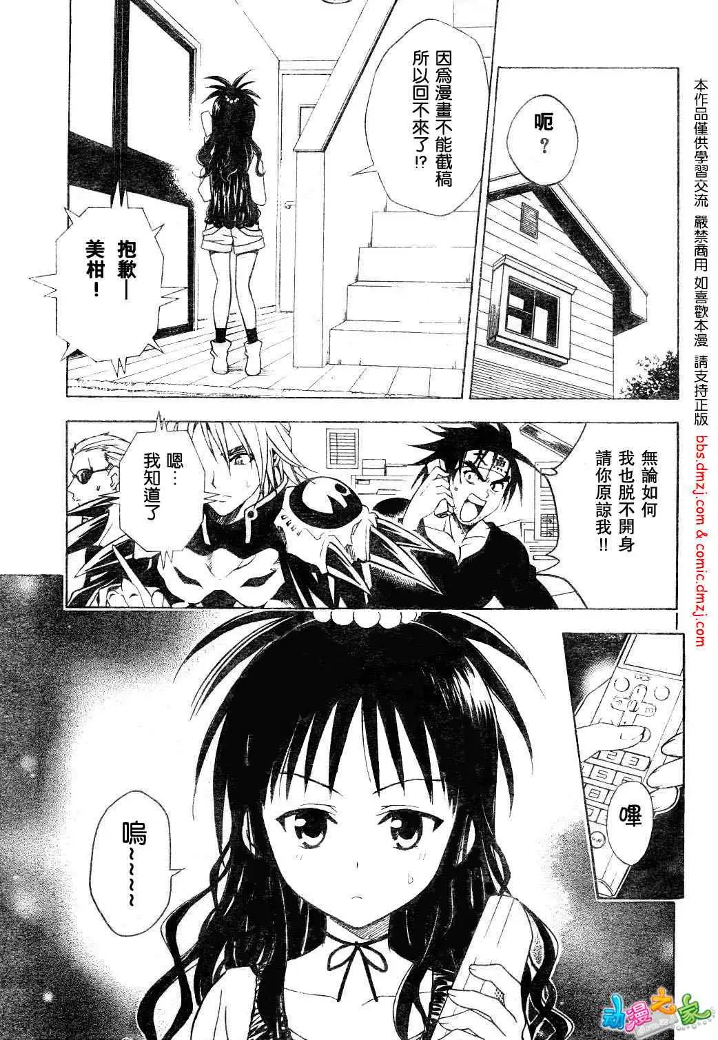《出包王女》漫画 tolove054集