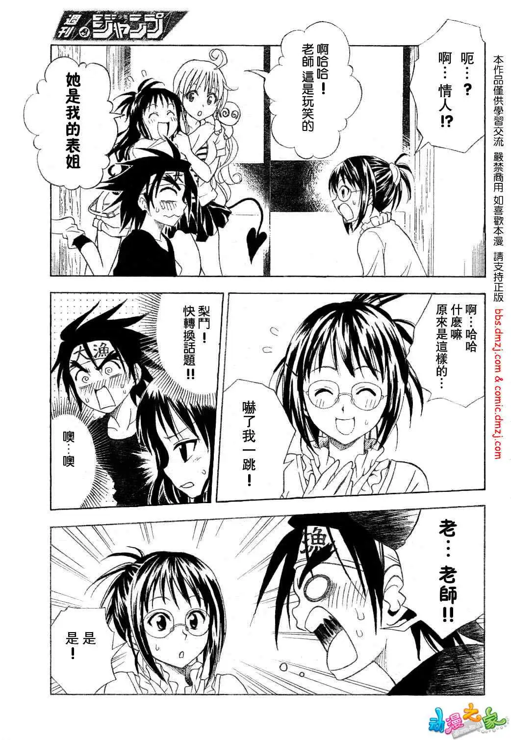 《出包王女》漫画 tolove054集