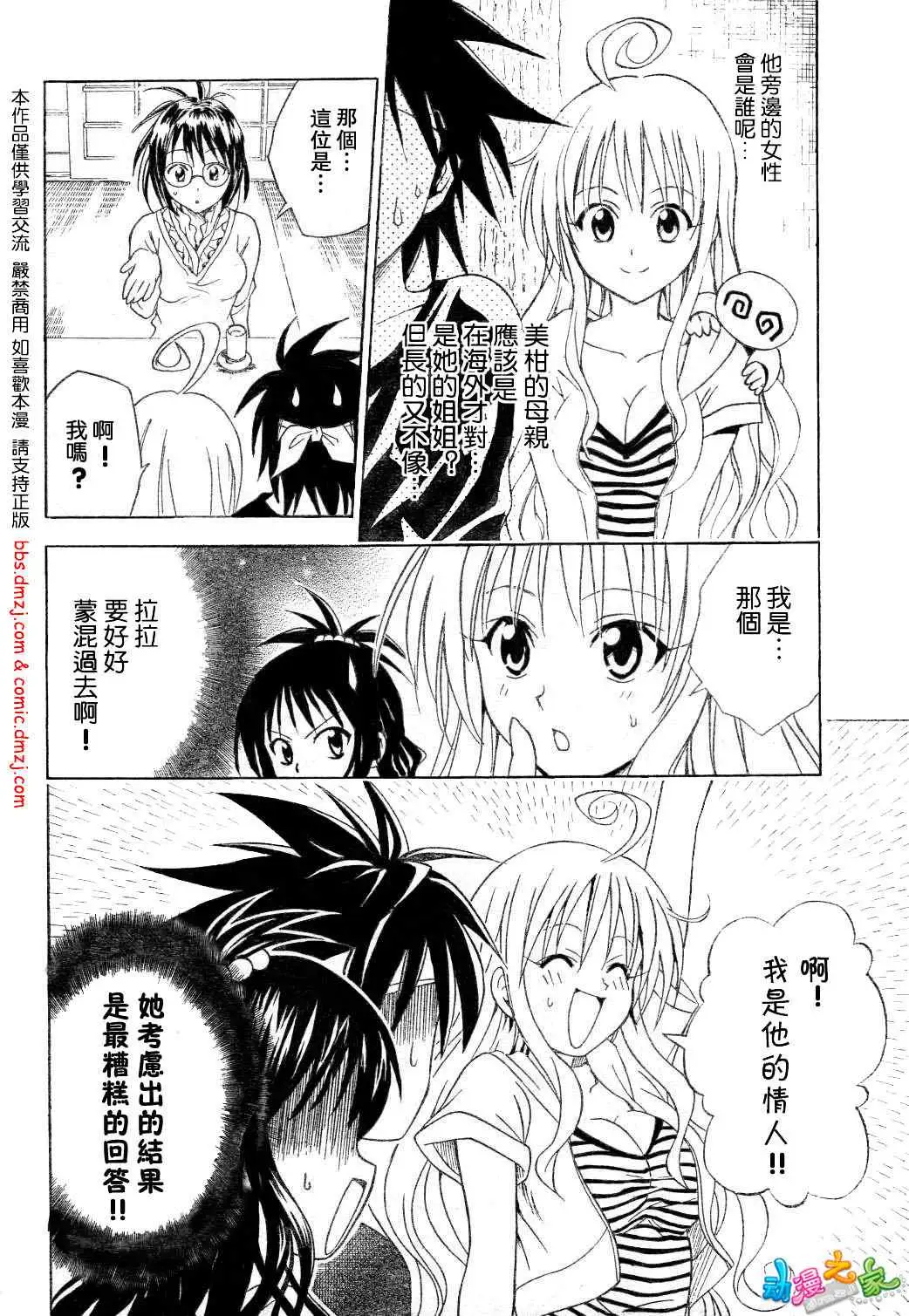 《出包王女》漫画 tolove054集