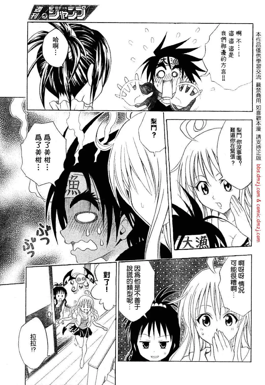 《出包王女》漫画 tolove054集