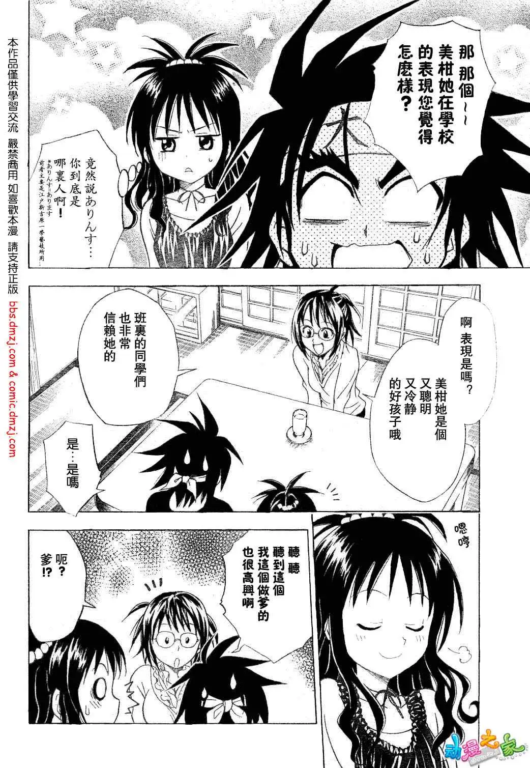 《出包王女》漫画 tolove054集