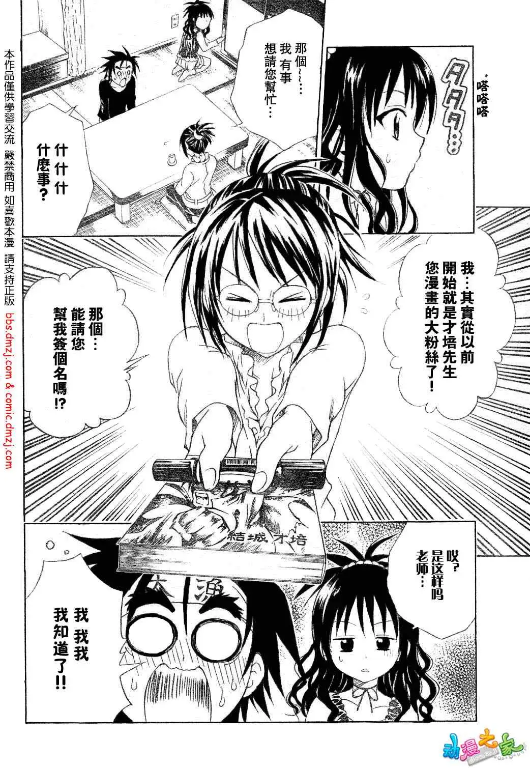 《出包王女》漫画 tolove054集