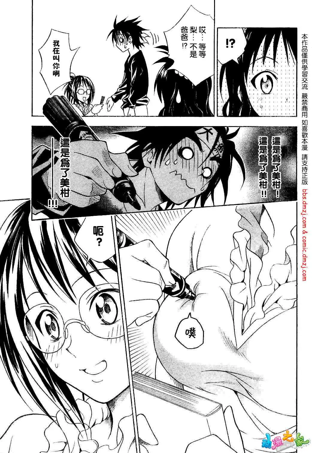 《出包王女》漫画 tolove054集