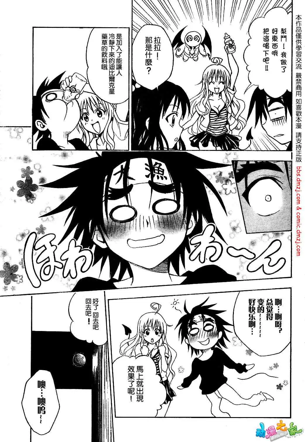 《出包王女》漫画 tolove054集