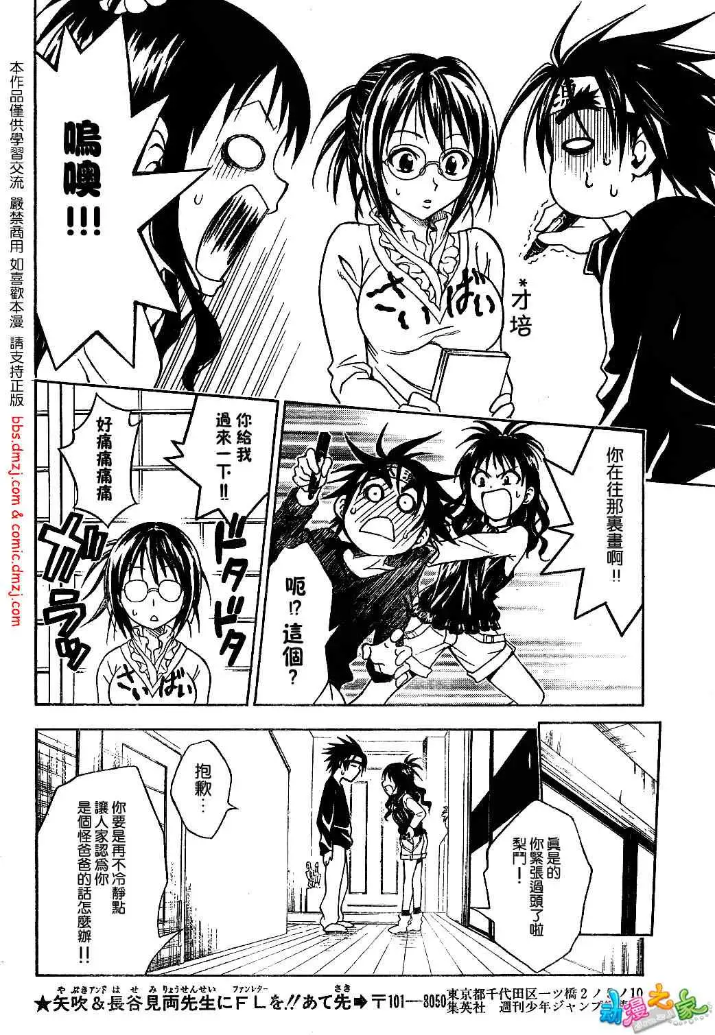 《出包王女》漫画 tolove054集