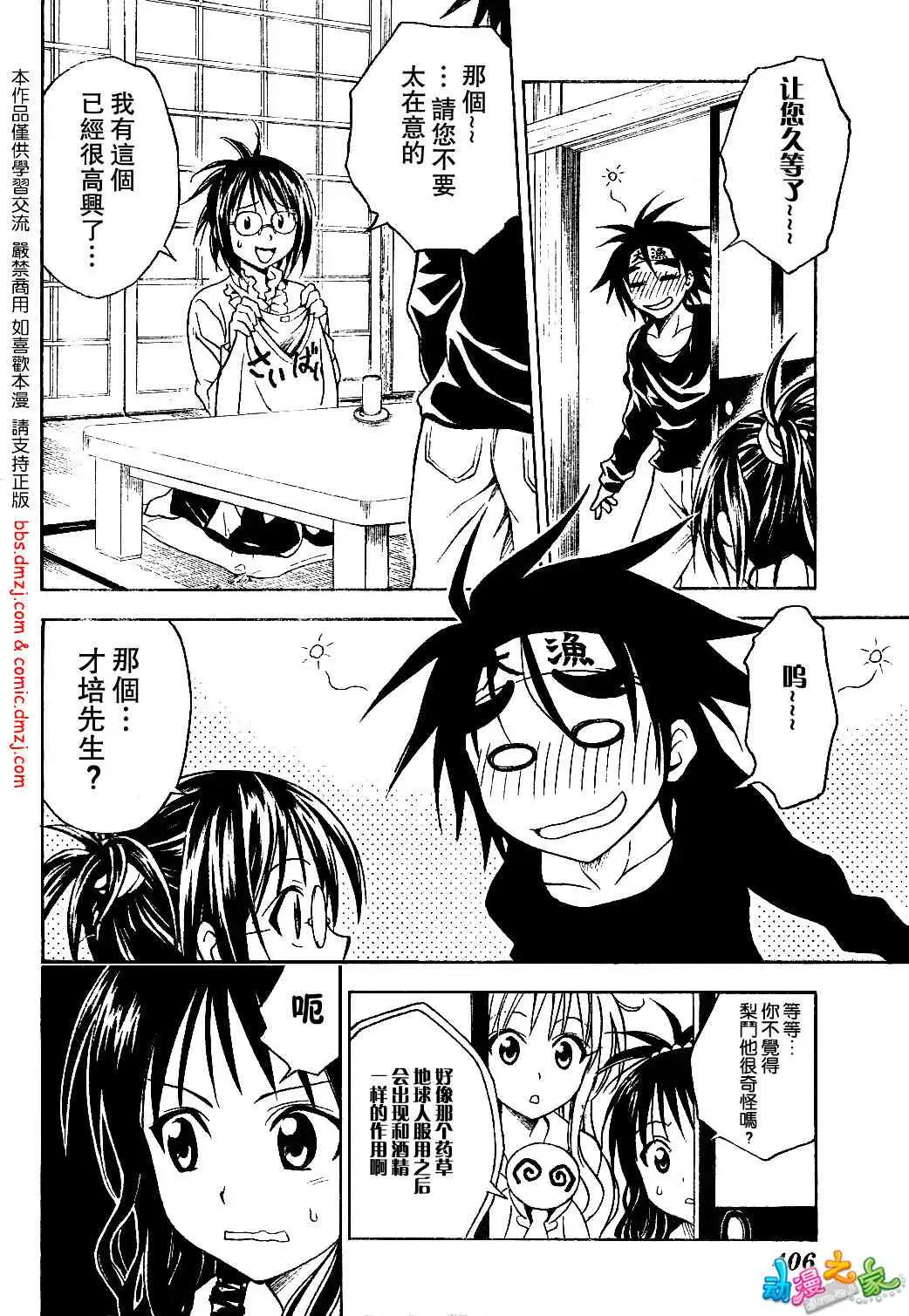《出包王女》漫画 tolove054集