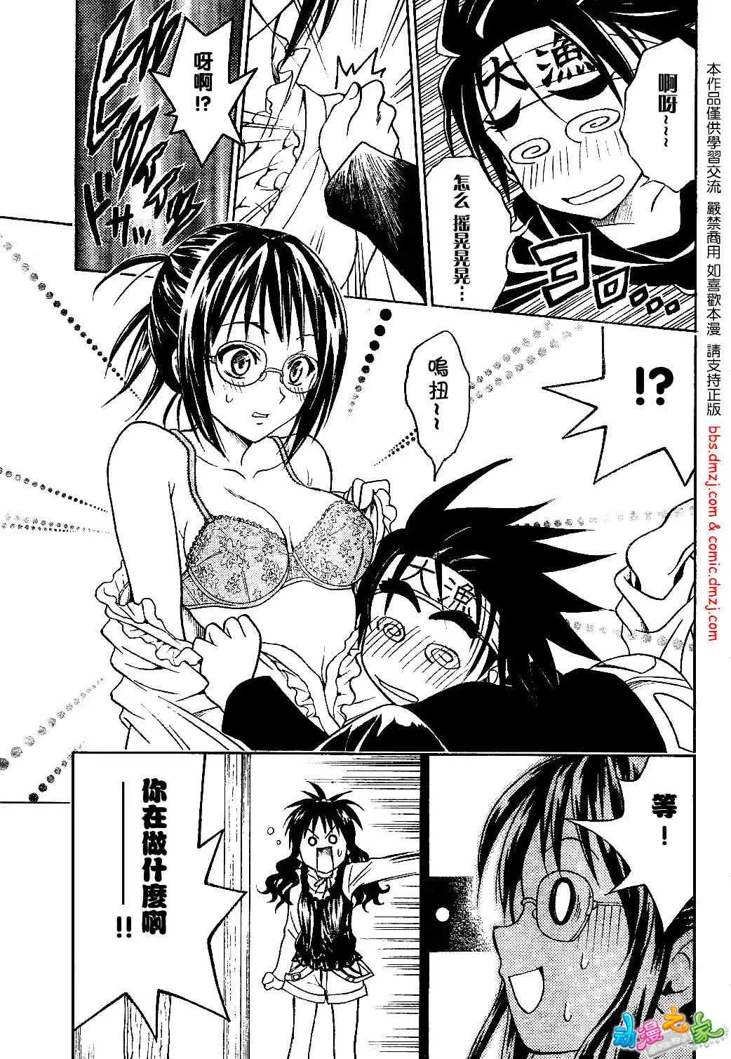 《出包王女》漫画 tolove054集