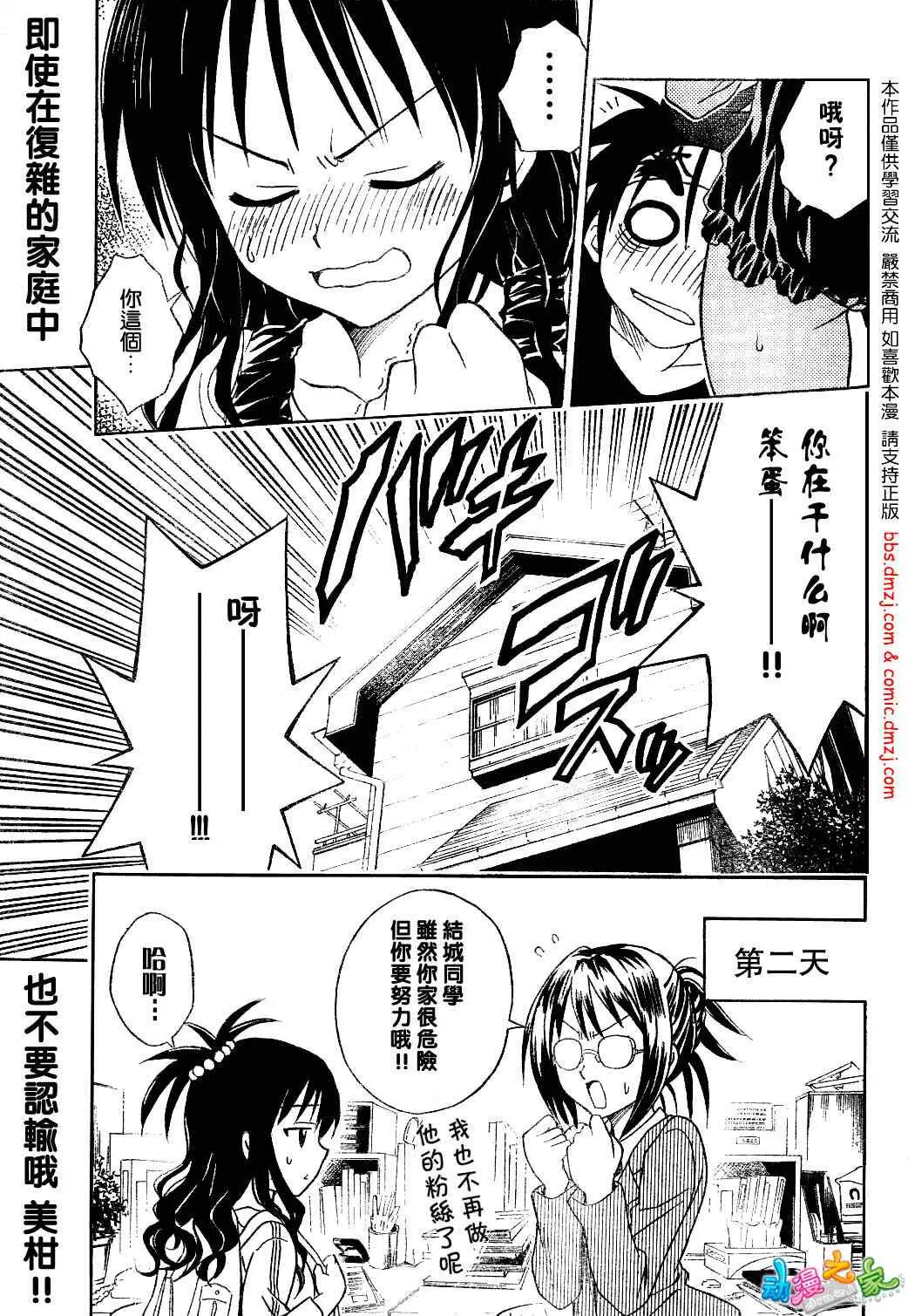 《出包王女》漫画 tolove054集