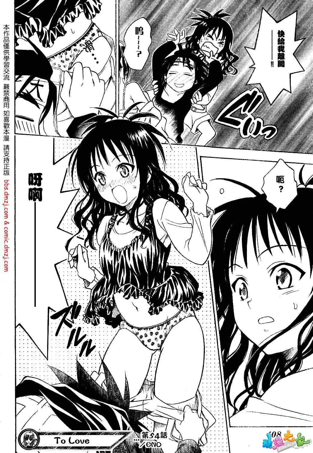 《出包王女》漫画 tolove054集