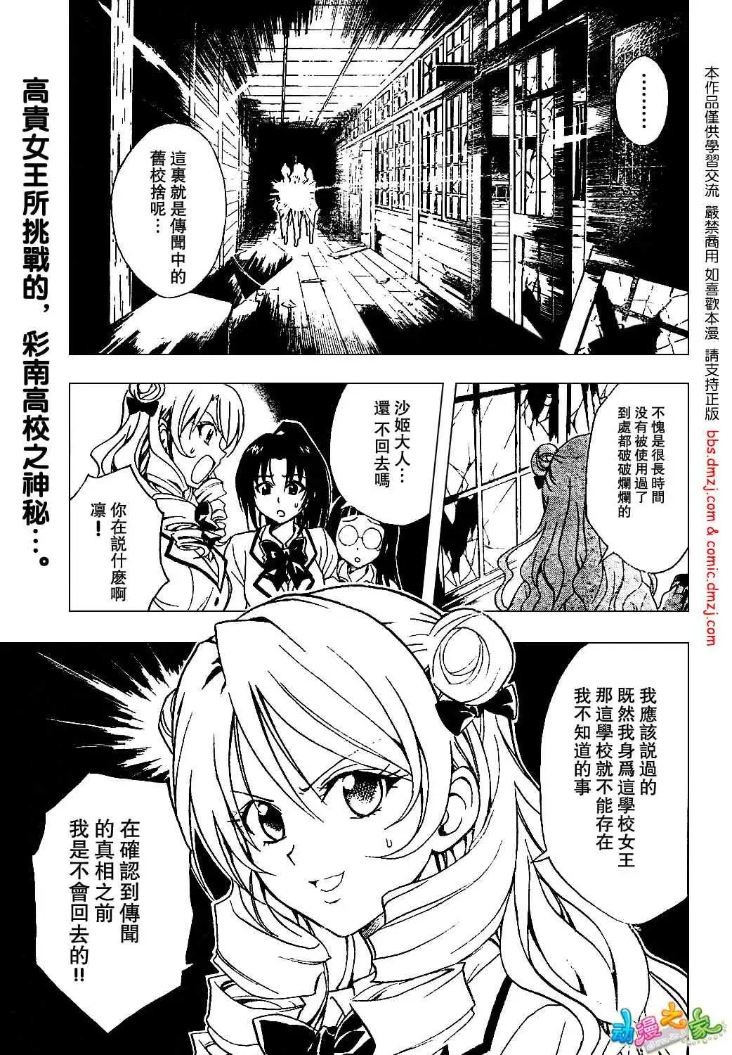 《出包王女》漫画 tolove055集