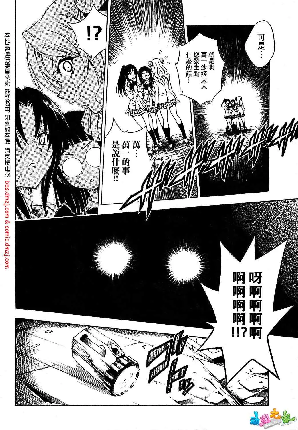 《出包王女》漫画 tolove055集